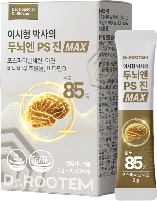 두뇌엔 PS 진 MAX